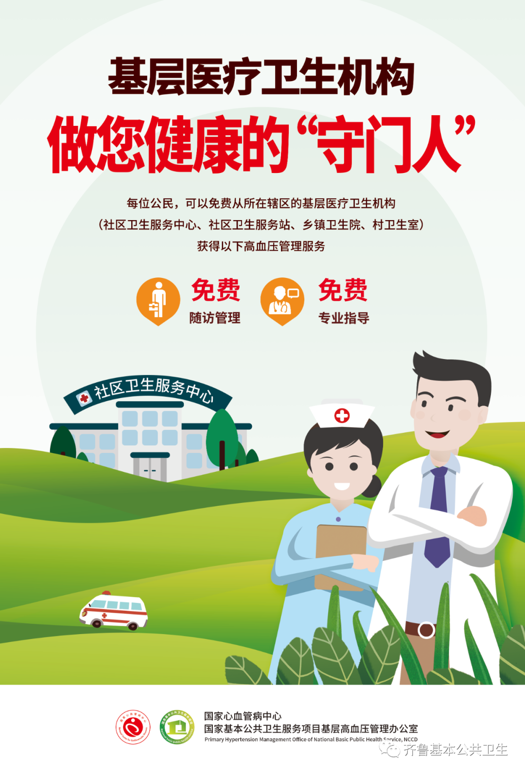 全体居民免费!这些国家基本公共卫生服务项目你都知道吗? 全体居民免费!这些国家基本公共卫生服务项目你都知道吗?